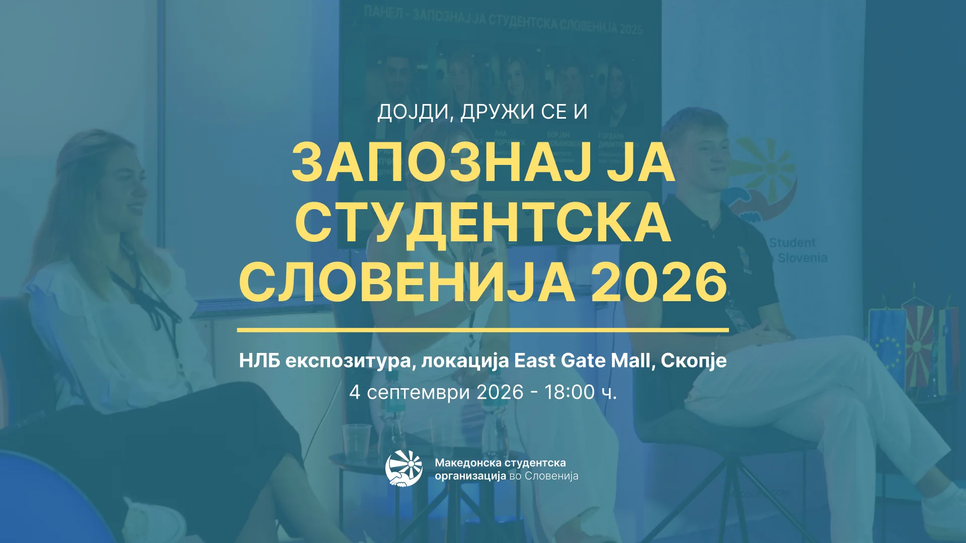 Промотивен банер „Запознај ја студентска Словенија 2026“ — НЛБ експозитура, East Gate Mall, Скопје, 4 септември 2026